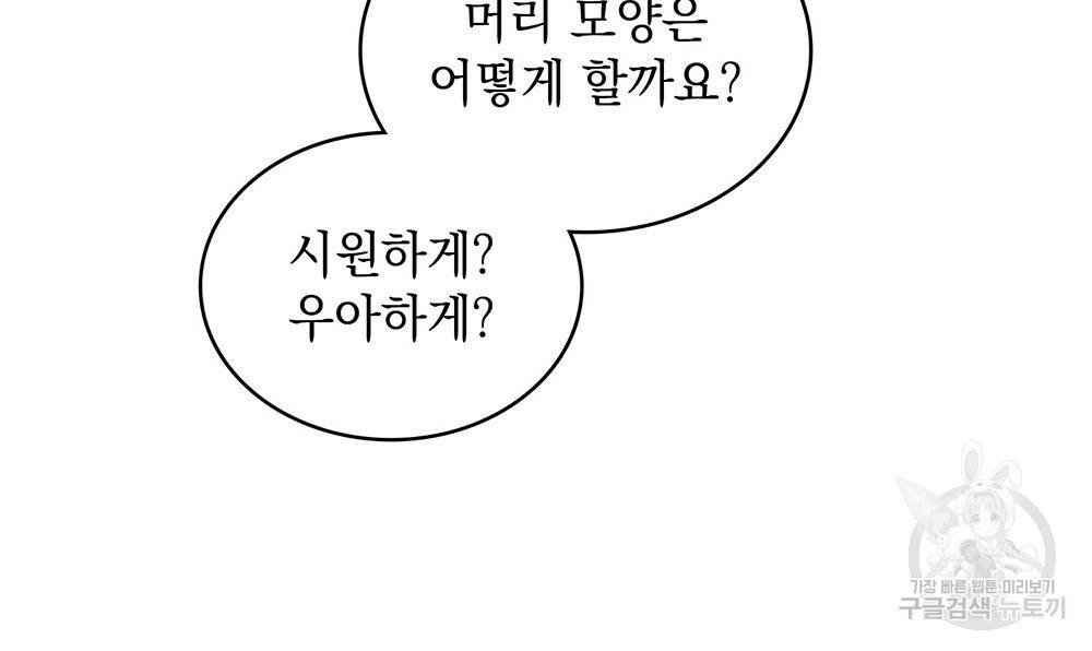 한 배를 탄 사이 29화 9