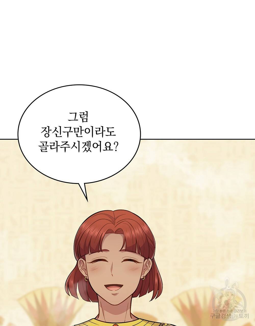 한 배를 탄 사이 29화 11