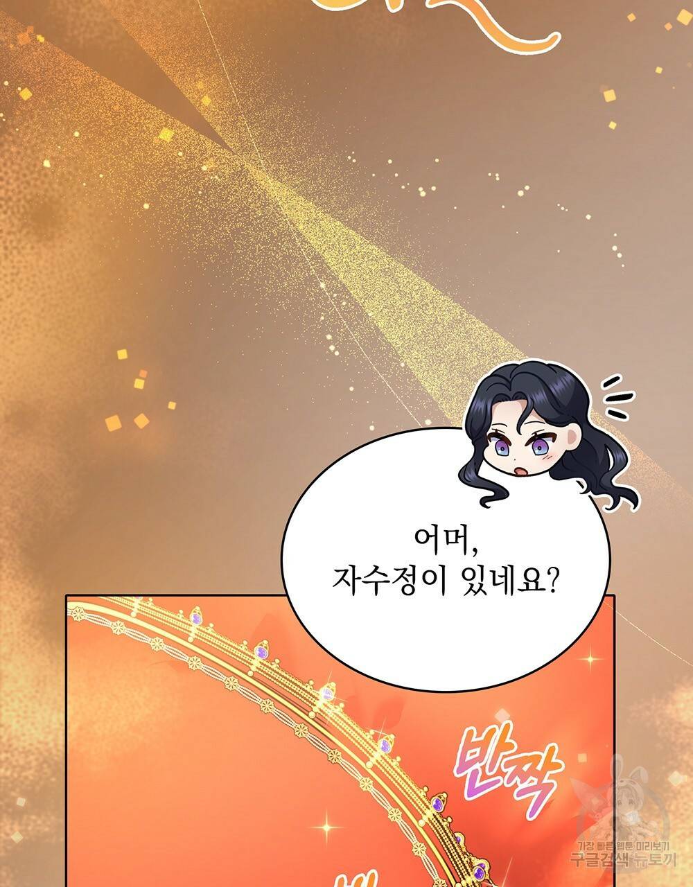 한 배를 탄 사이 29화 15