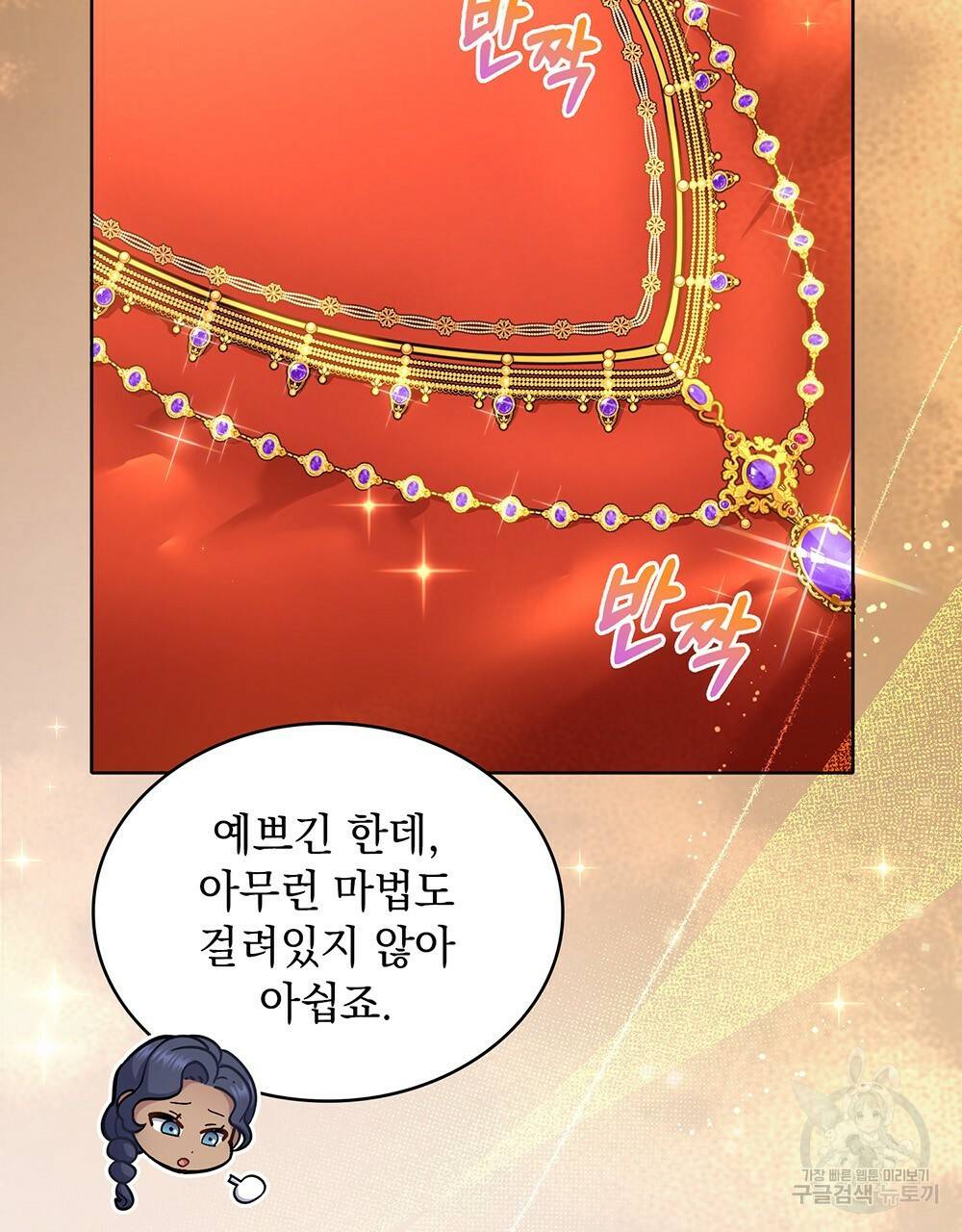 한 배를 탄 사이 29화 16
