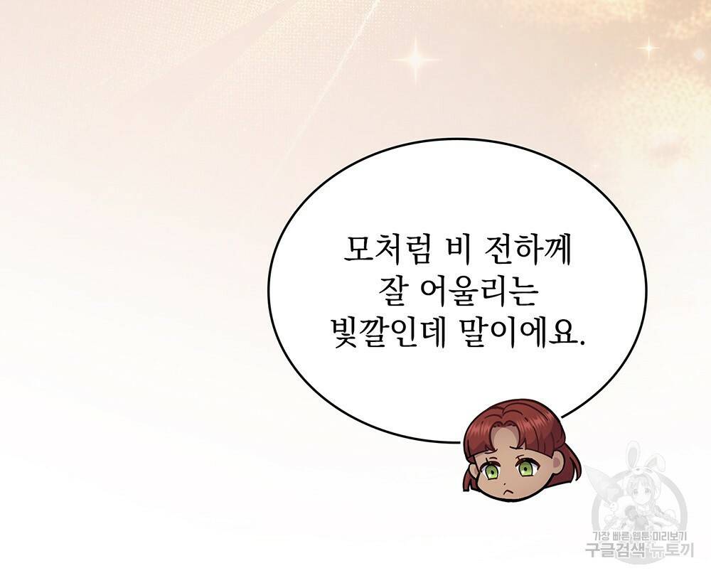 한 배를 탄 사이 29화 17