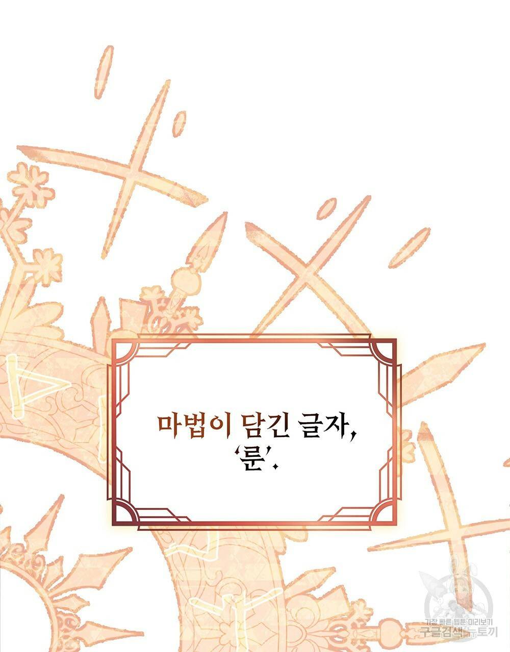 한 배를 탄 사이 29화 20