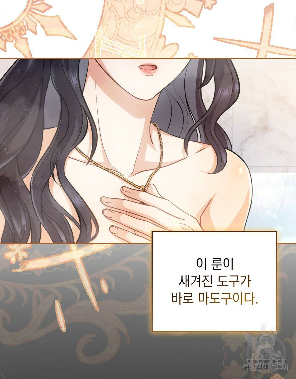 한 배를 탄 사이 29화 21