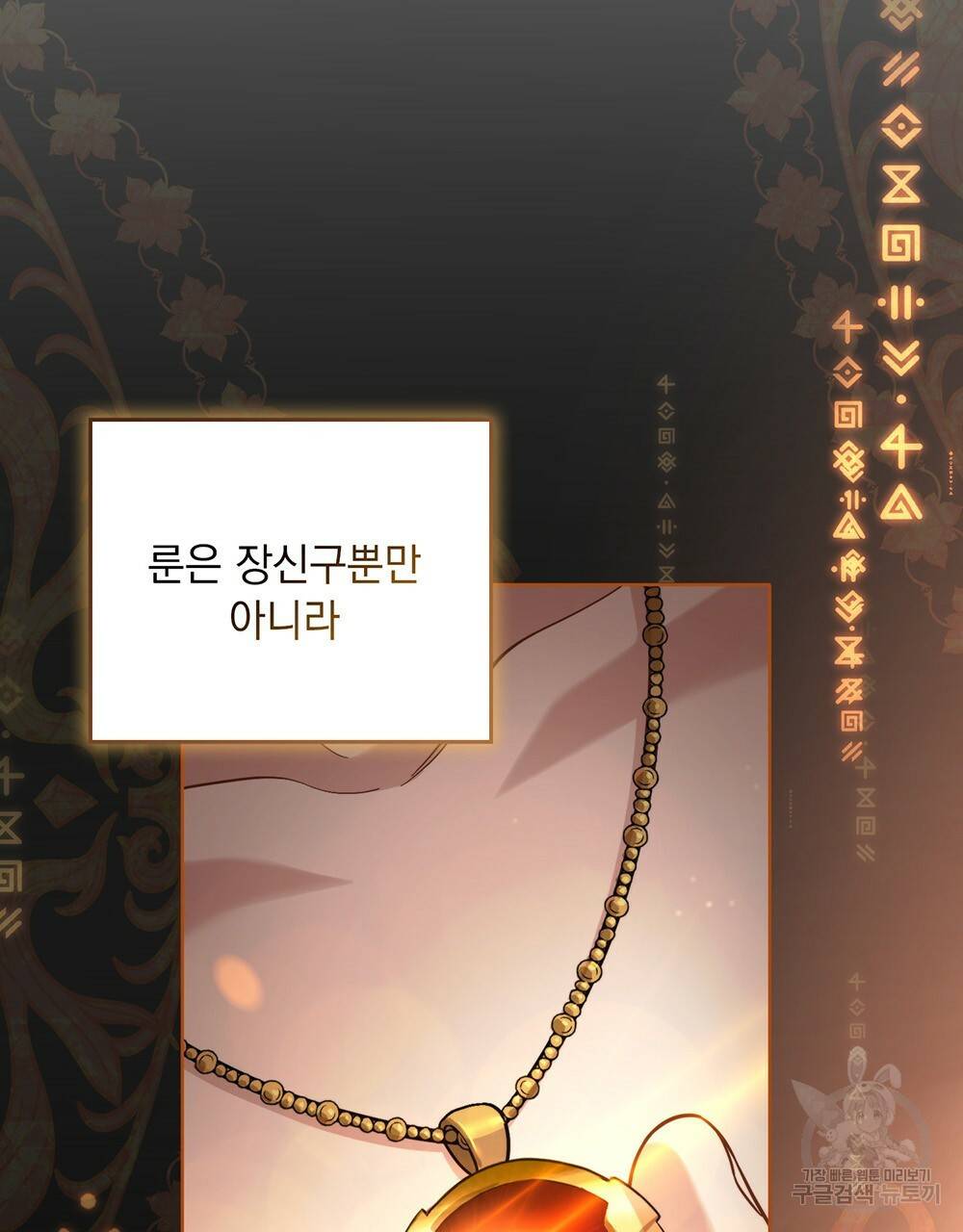 한 배를 탄 사이 29화 22