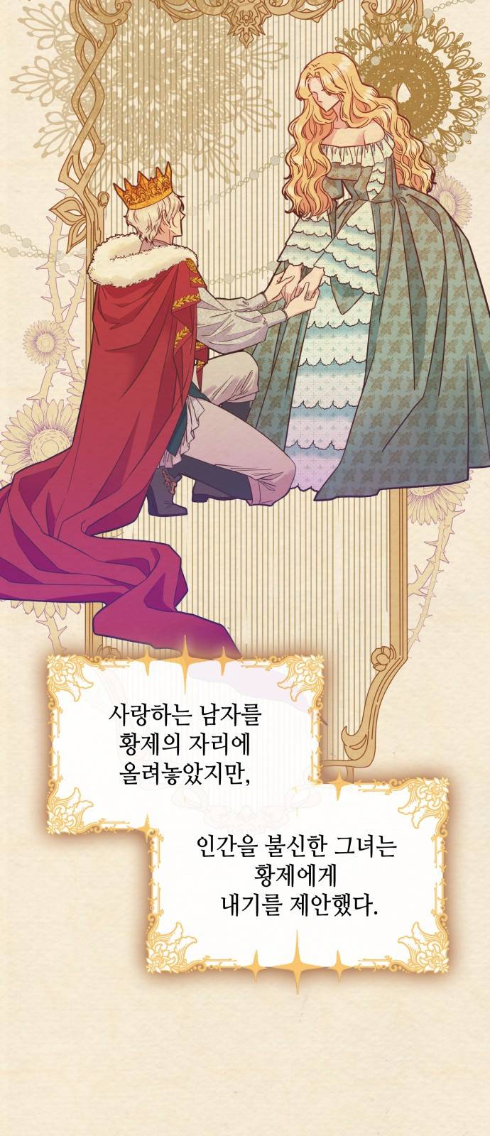 108명의 그녀들 1화 3