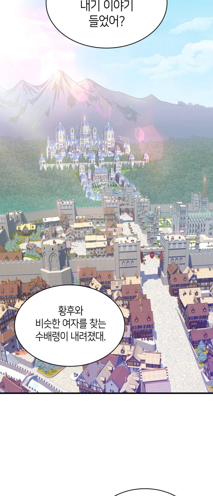108명의 그녀들 1화 8