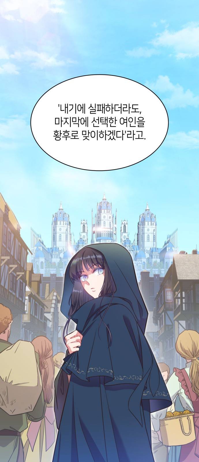 108명의 그녀들 1화 11