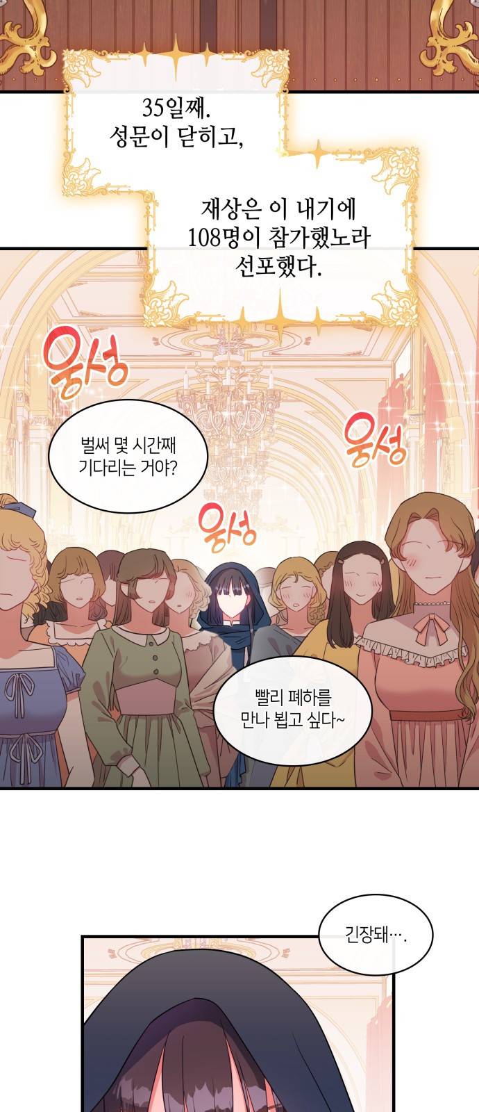 108명의 그녀들 1화 15