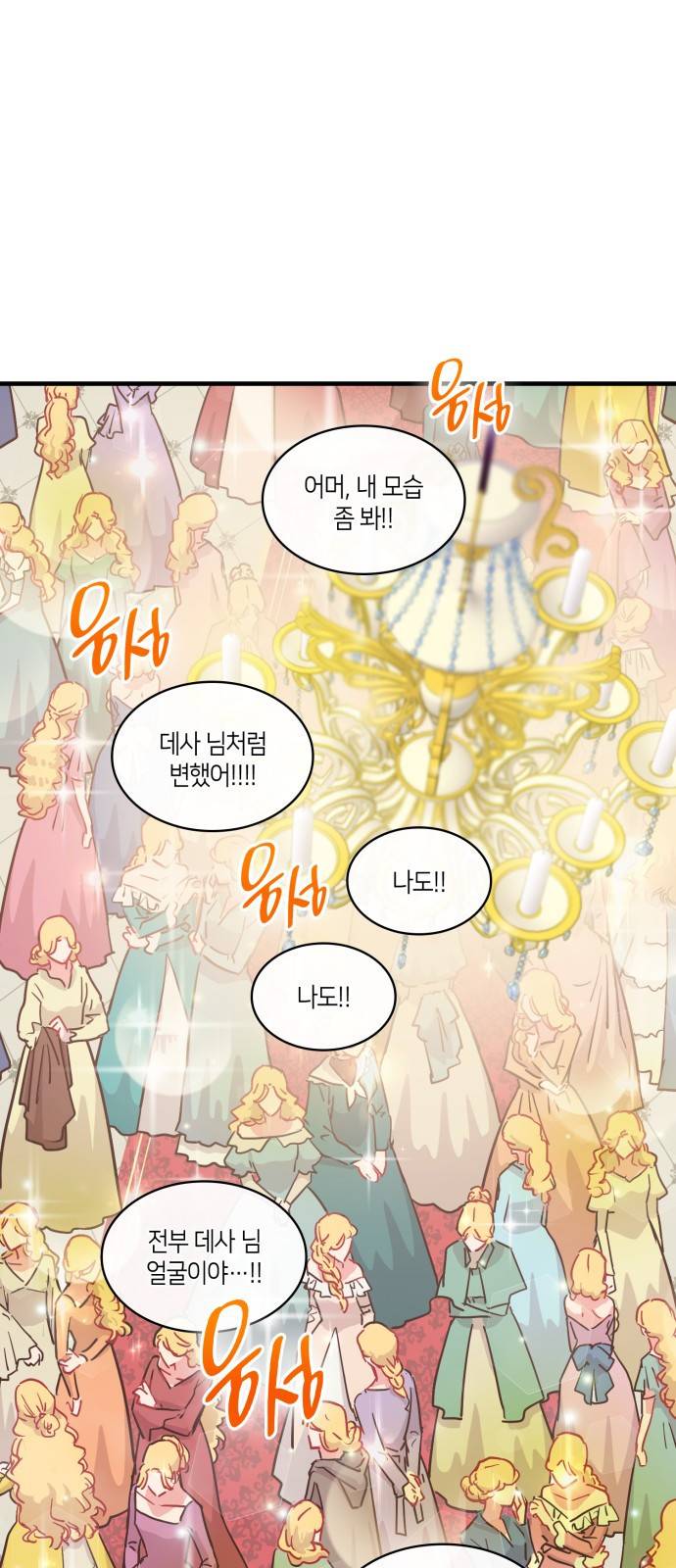 108명의 그녀들 1화 20