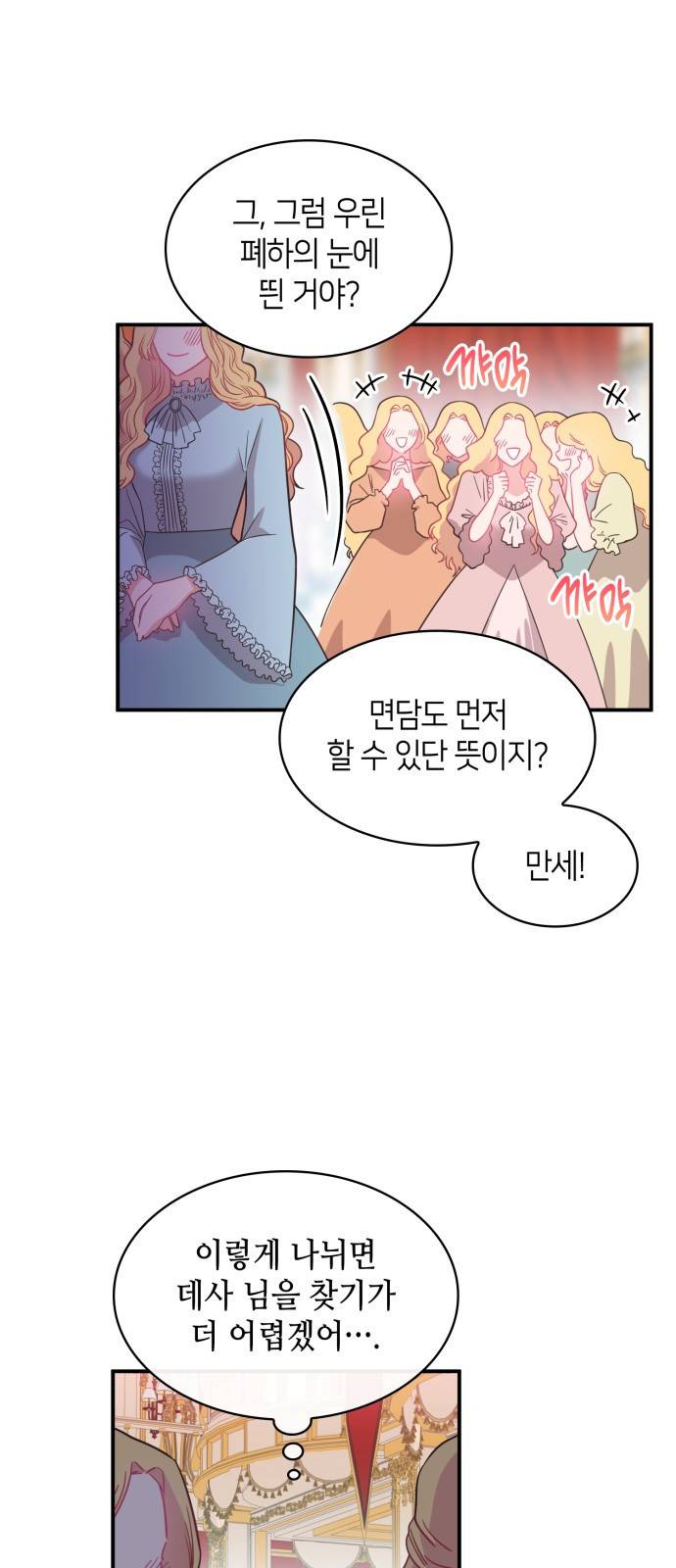 108명의 그녀들 1화 38
