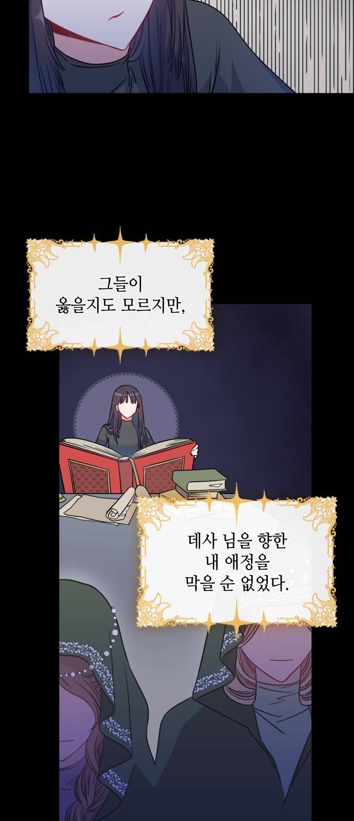 108명의 그녀들 1화 49