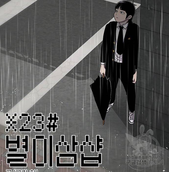 별이삼샵 139화 25