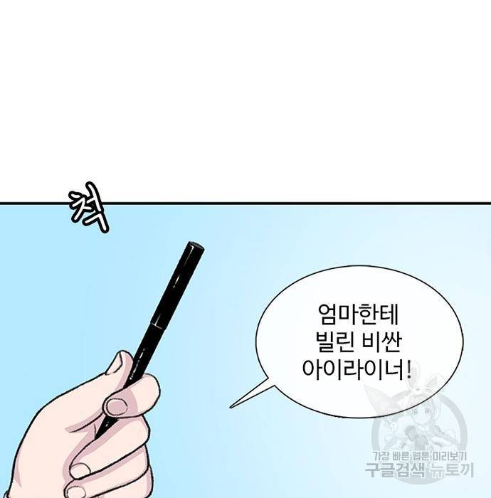 별이삼샵 139화 46
