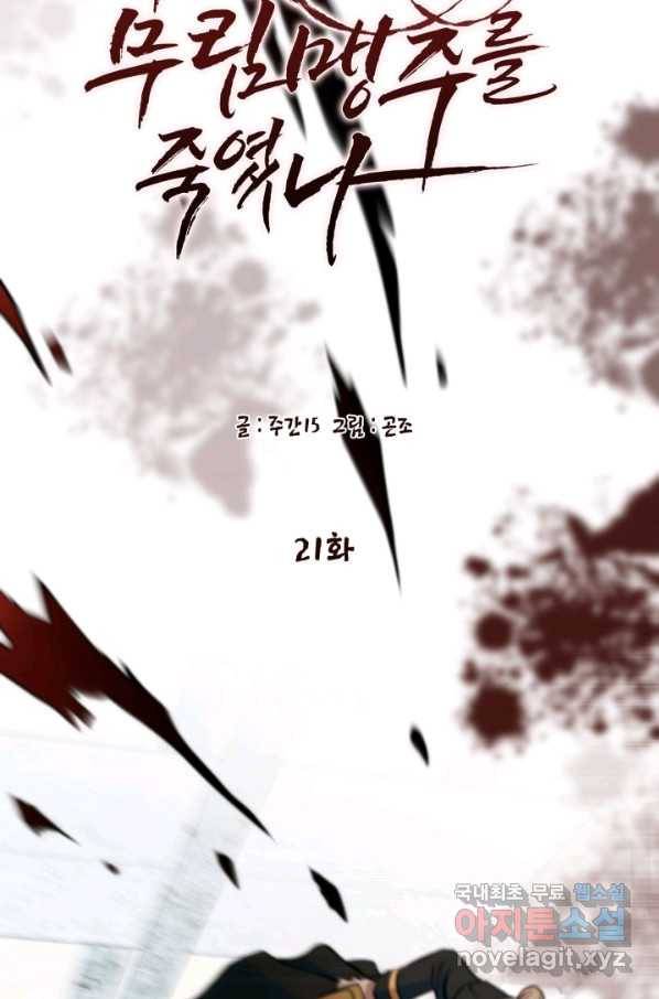 누가 무림맹주를 죽였나 21화 10