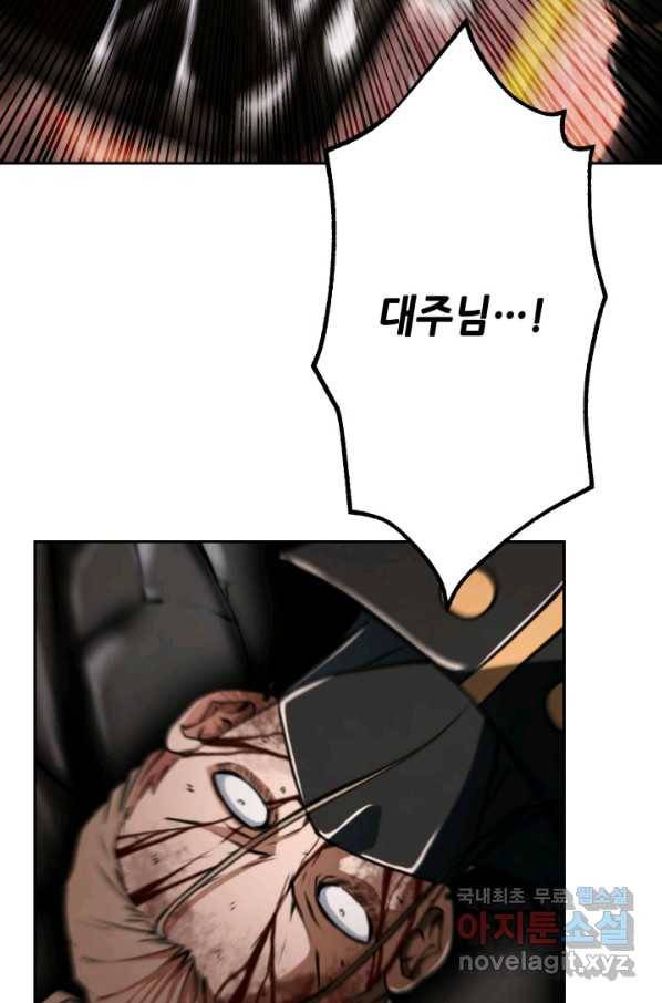 누가 무림맹주를 죽였나 21화 16