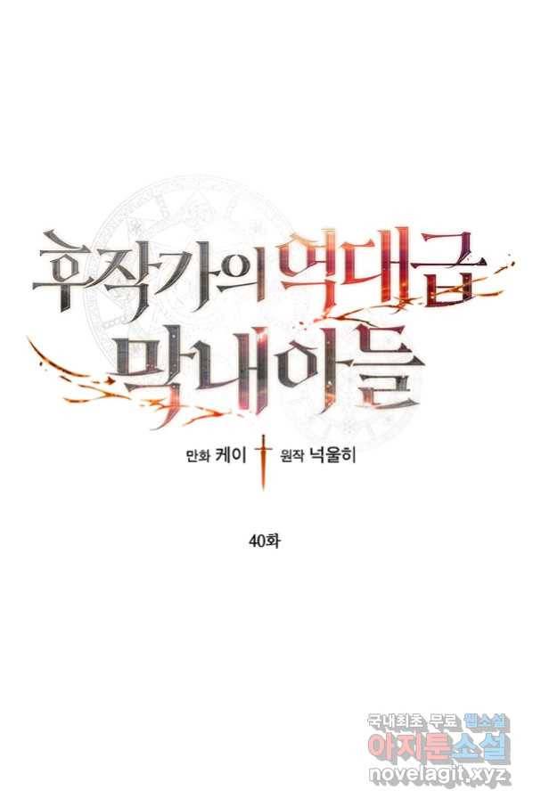 후작가의 역대급 막내아들 40화 1