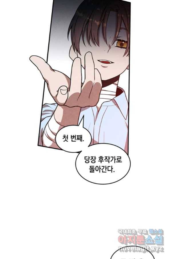 후작가의 역대급 막내아들 40화 12
