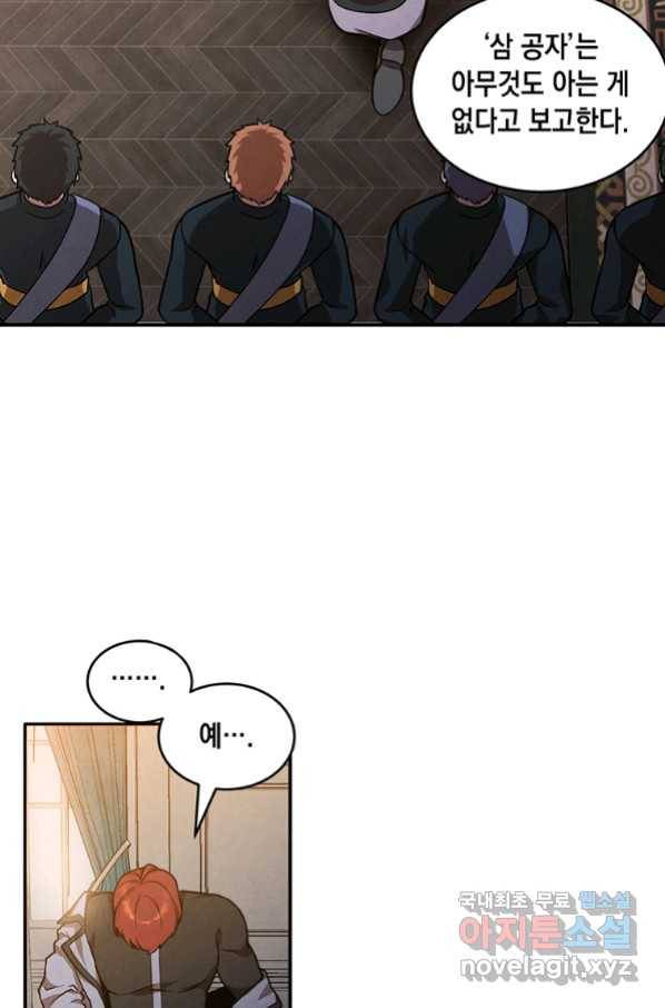 후작가의 역대급 막내아들 40화 14