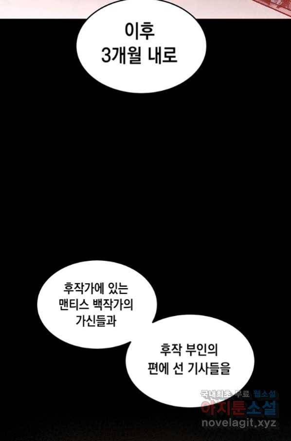 후작가의 역대급 막내아들 40화 17