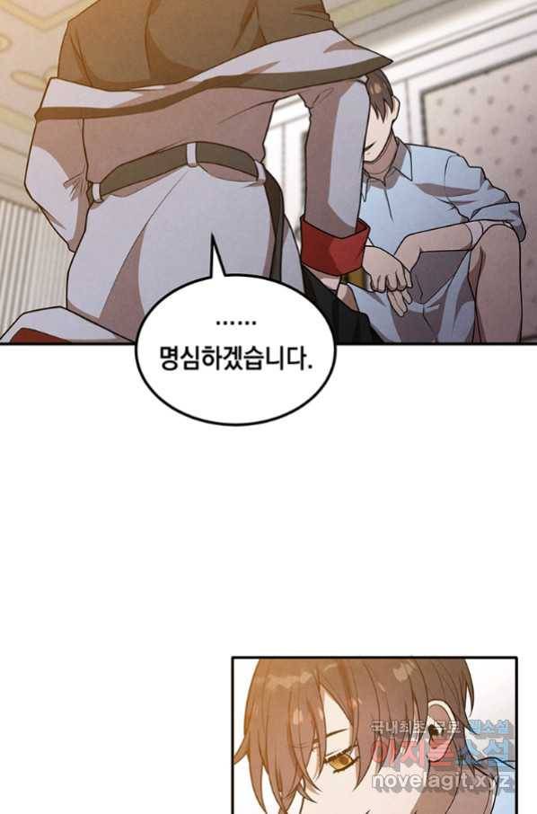 후작가의 역대급 막내아들 40화 23