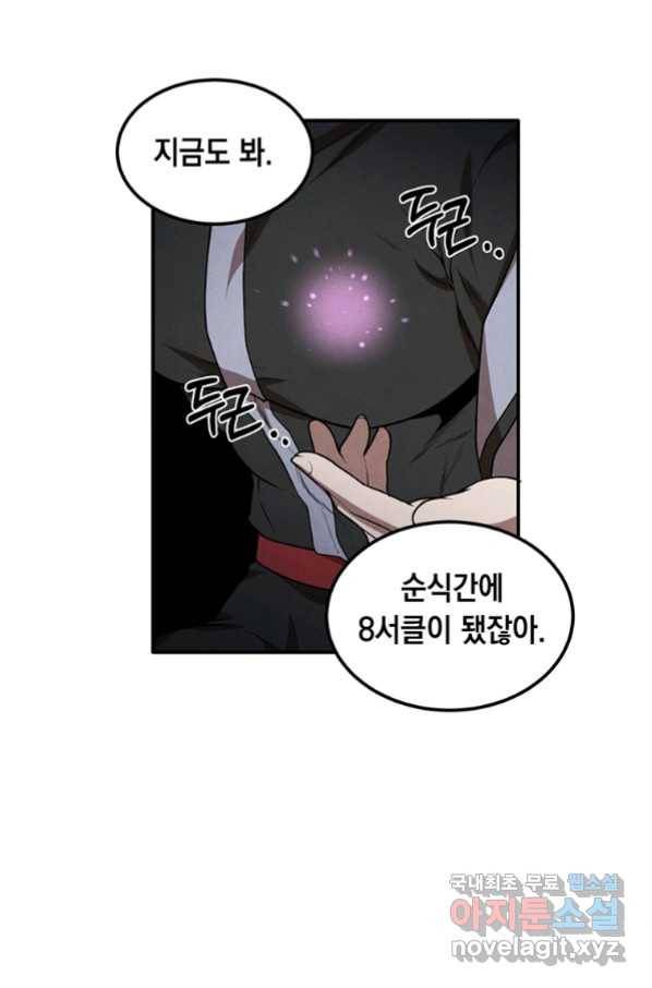 후작가의 역대급 막내아들 40화 28