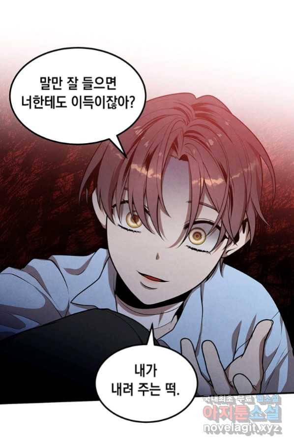 후작가의 역대급 막내아들 40화 29
