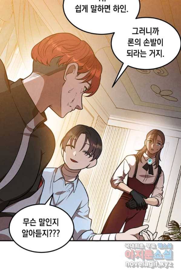 후작가의 역대급 막내아들 40화 37