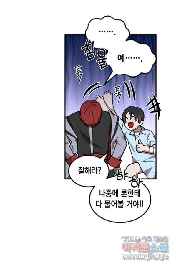 후작가의 역대급 막내아들 40화 39