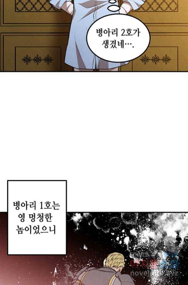 후작가의 역대급 막내아들 40화 42