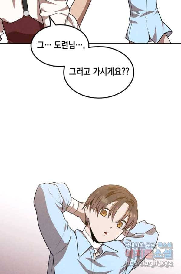 후작가의 역대급 막내아들 40화 46