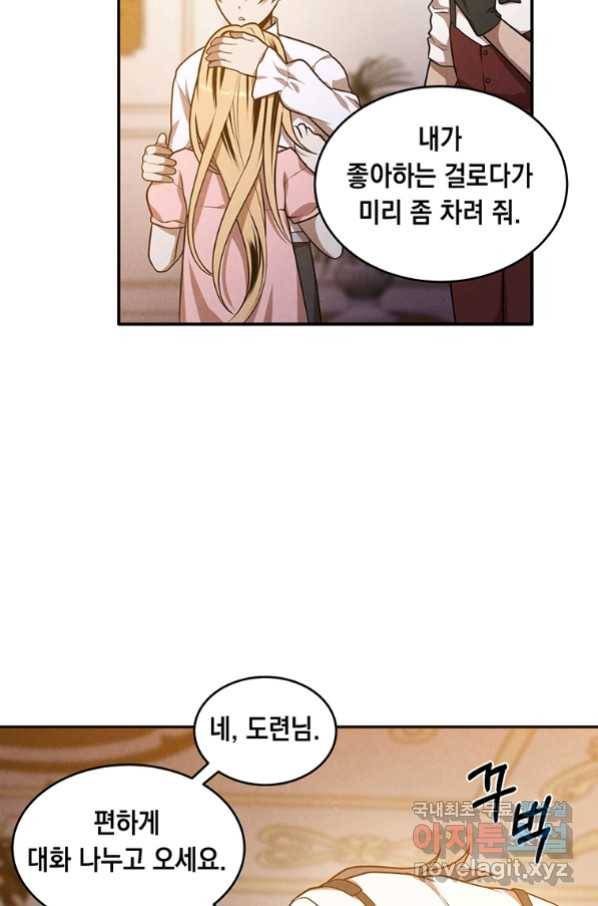 후작가의 역대급 막내아들 40화 58