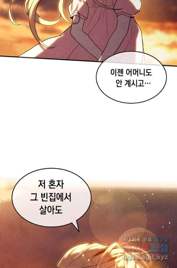 후작가의 역대급 막내아들 40화 65