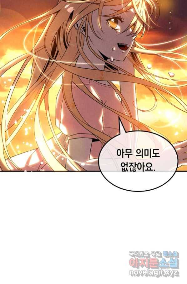 후작가의 역대급 막내아들 40화 66