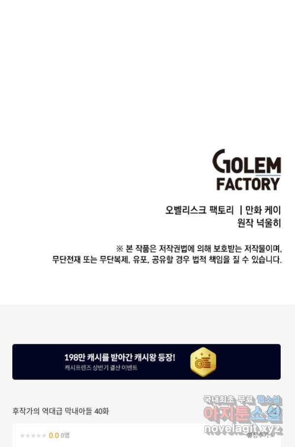후작가의 역대급 막내아들 40화 67