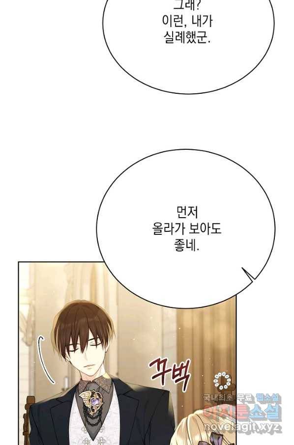 녹음의 관 77화 5