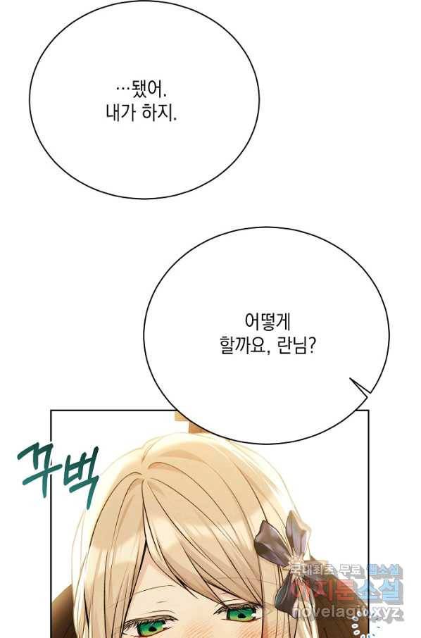 녹음의 관 77화 8
