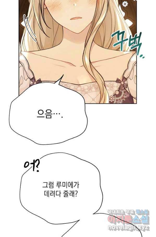 녹음의 관 77화 9