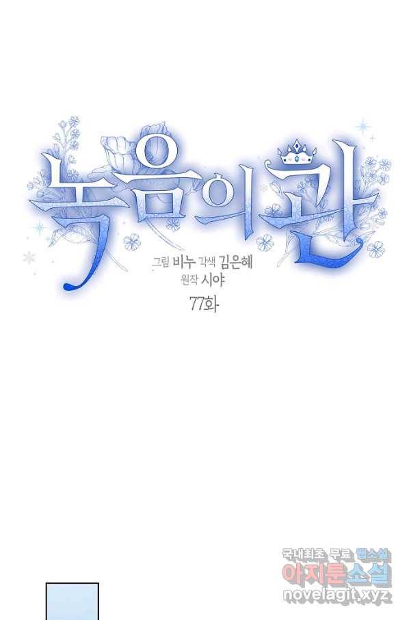 녹음의 관 77화 15