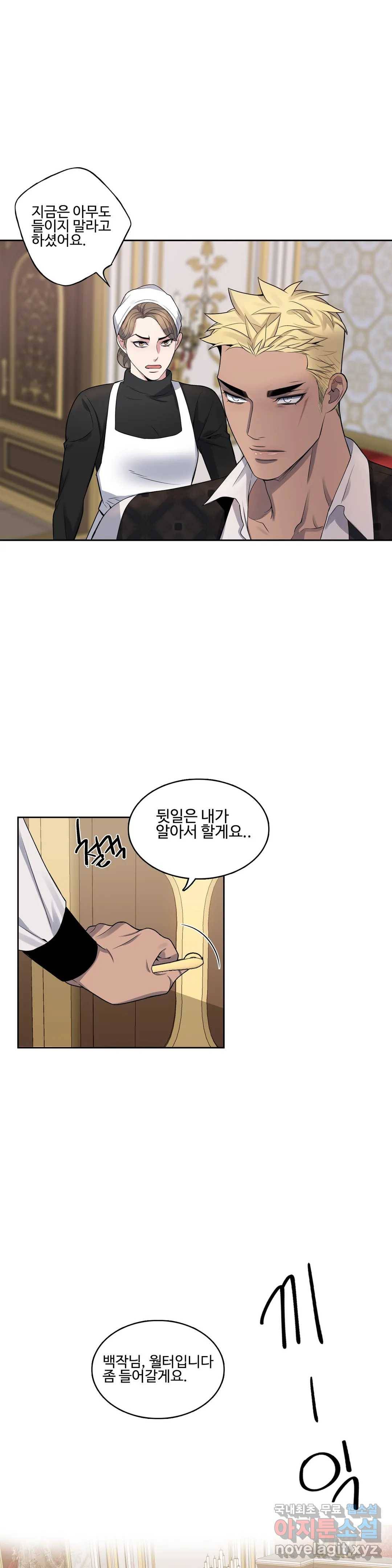 도련님의 식탁 51화 5