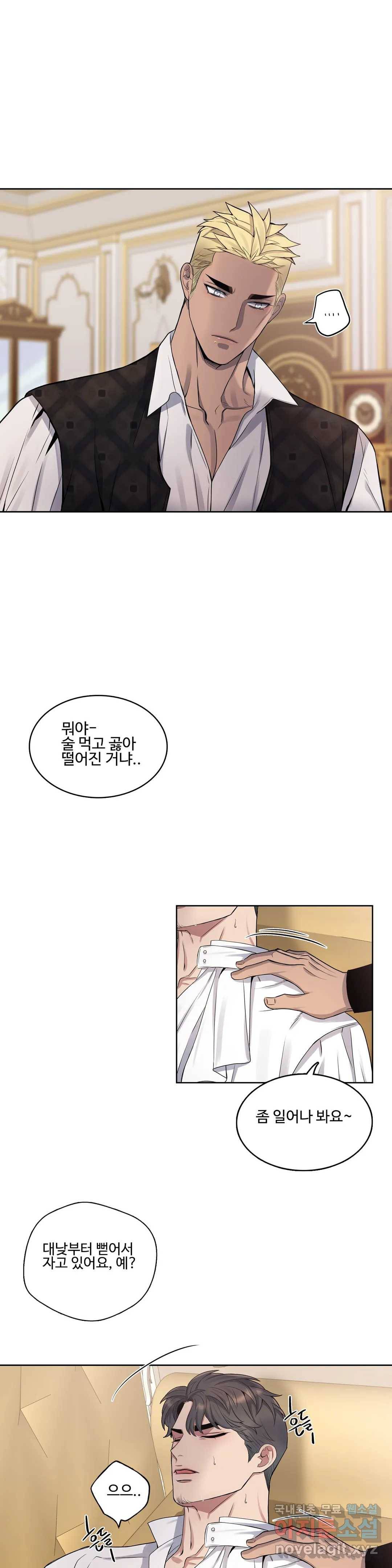 도련님의 식탁 51화 7