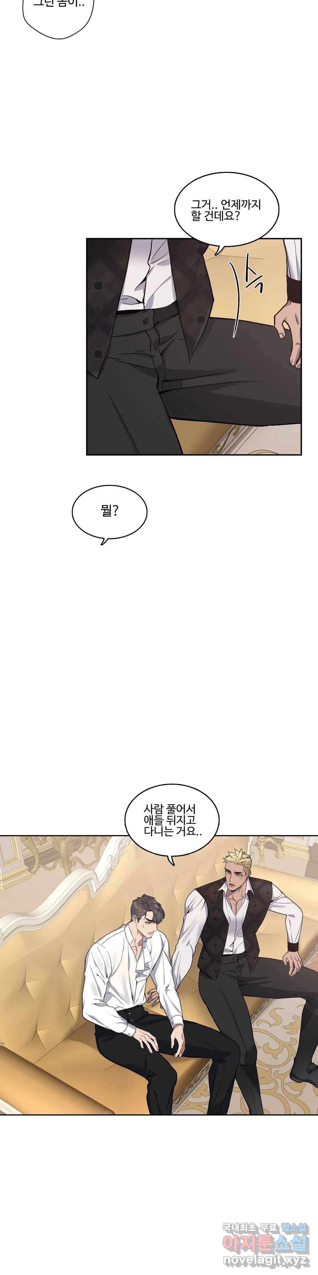 도련님의 식탁 51화 17
