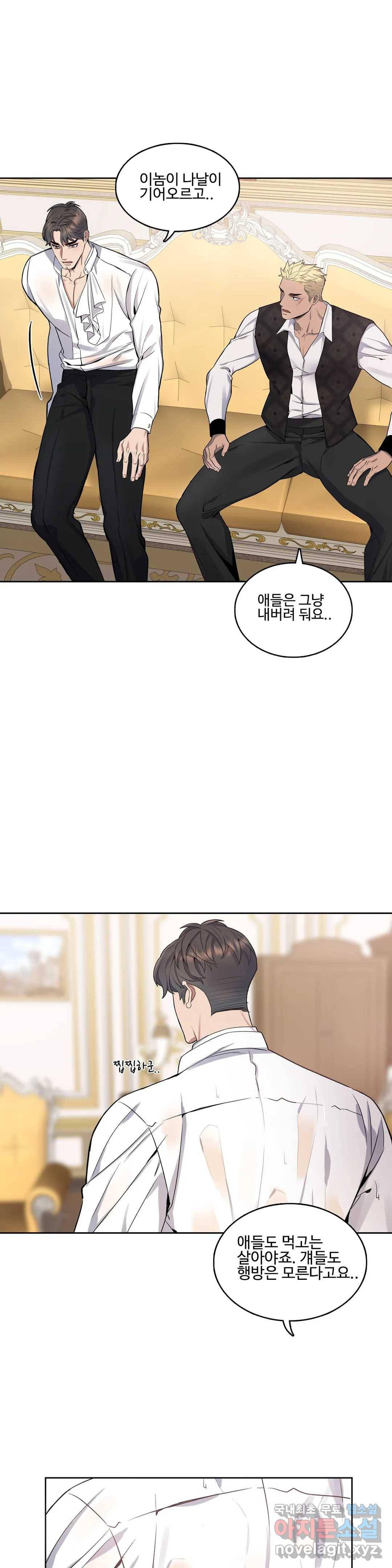 도련님의 식탁 51화 20