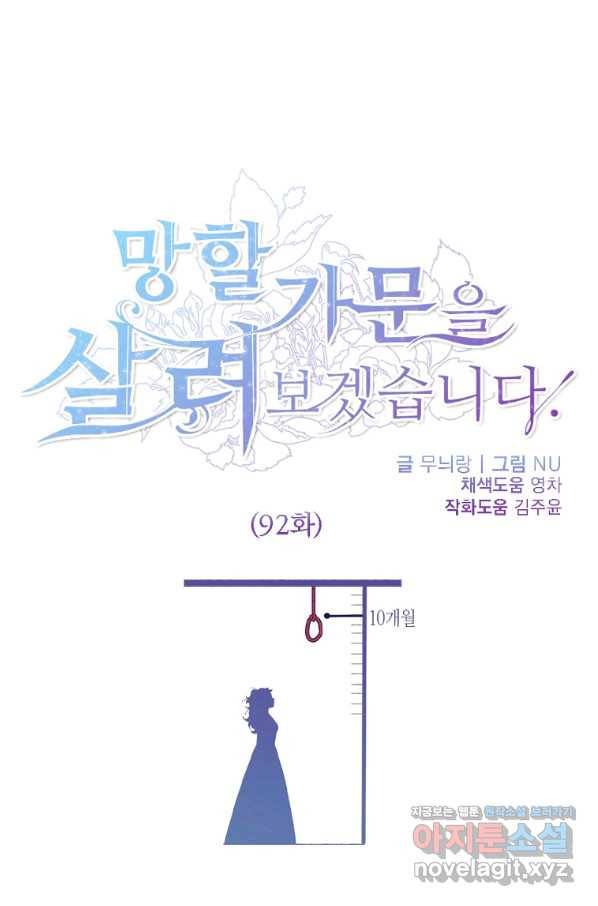 망할가문을 살려보겠습니다 92화 1