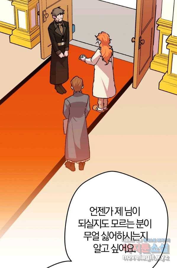 망할가문을 살려보겠습니다 92화 3