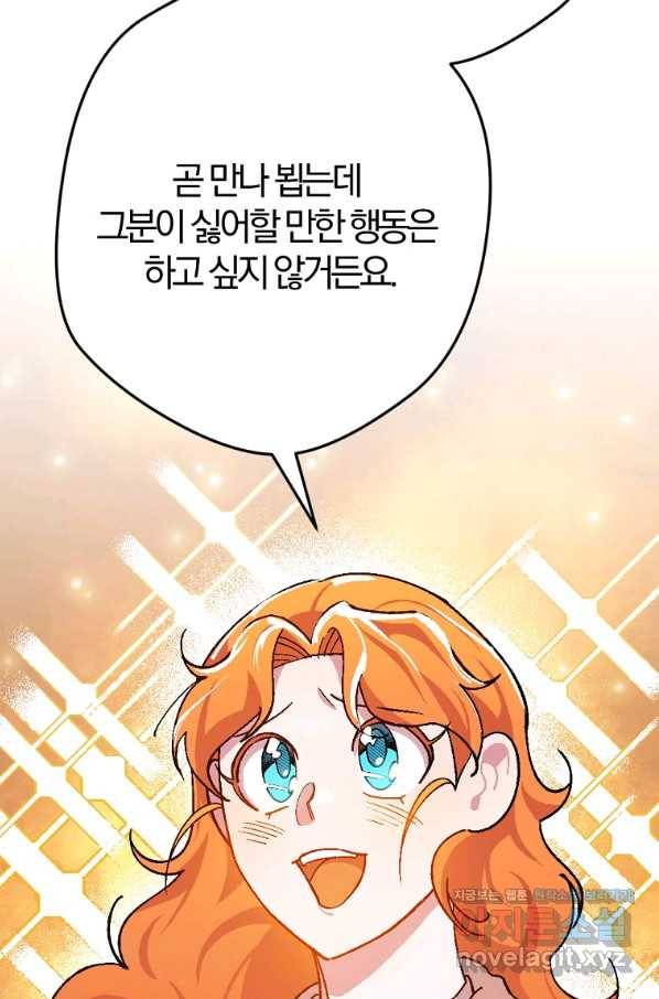 망할가문을 살려보겠습니다 92화 4