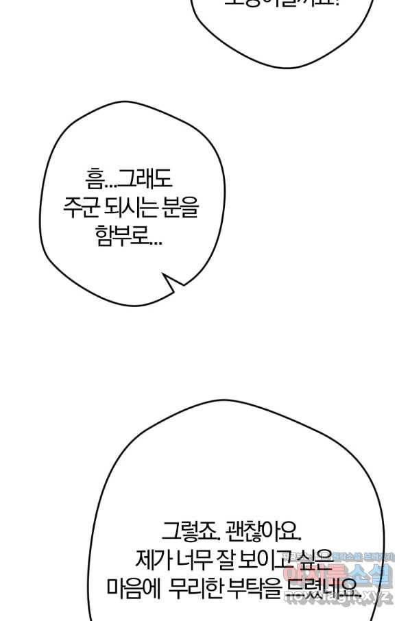 망할가문을 살려보겠습니다 92화 7