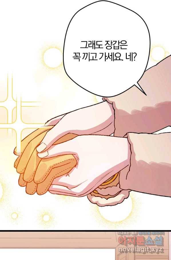 망할가문을 살려보겠습니다 92화 9