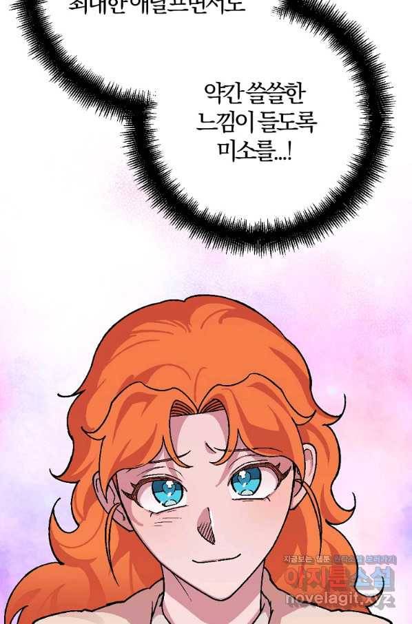 망할가문을 살려보겠습니다 92화 11