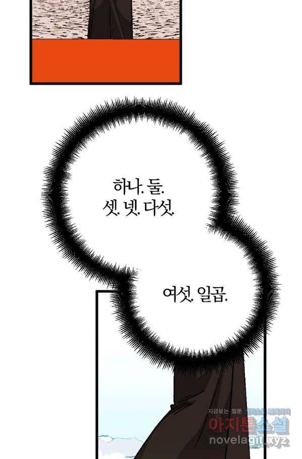 망할가문을 살려보겠습니다 92화 17