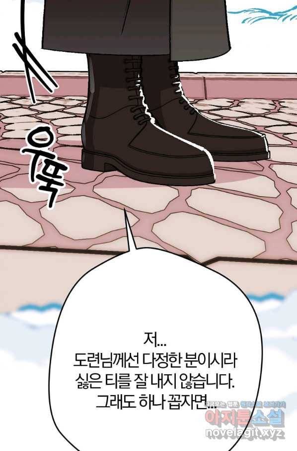 망할가문을 살려보겠습니다 92화 19